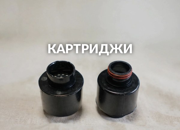 Картриджи