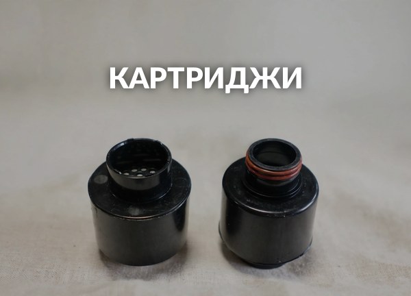 Картриджи